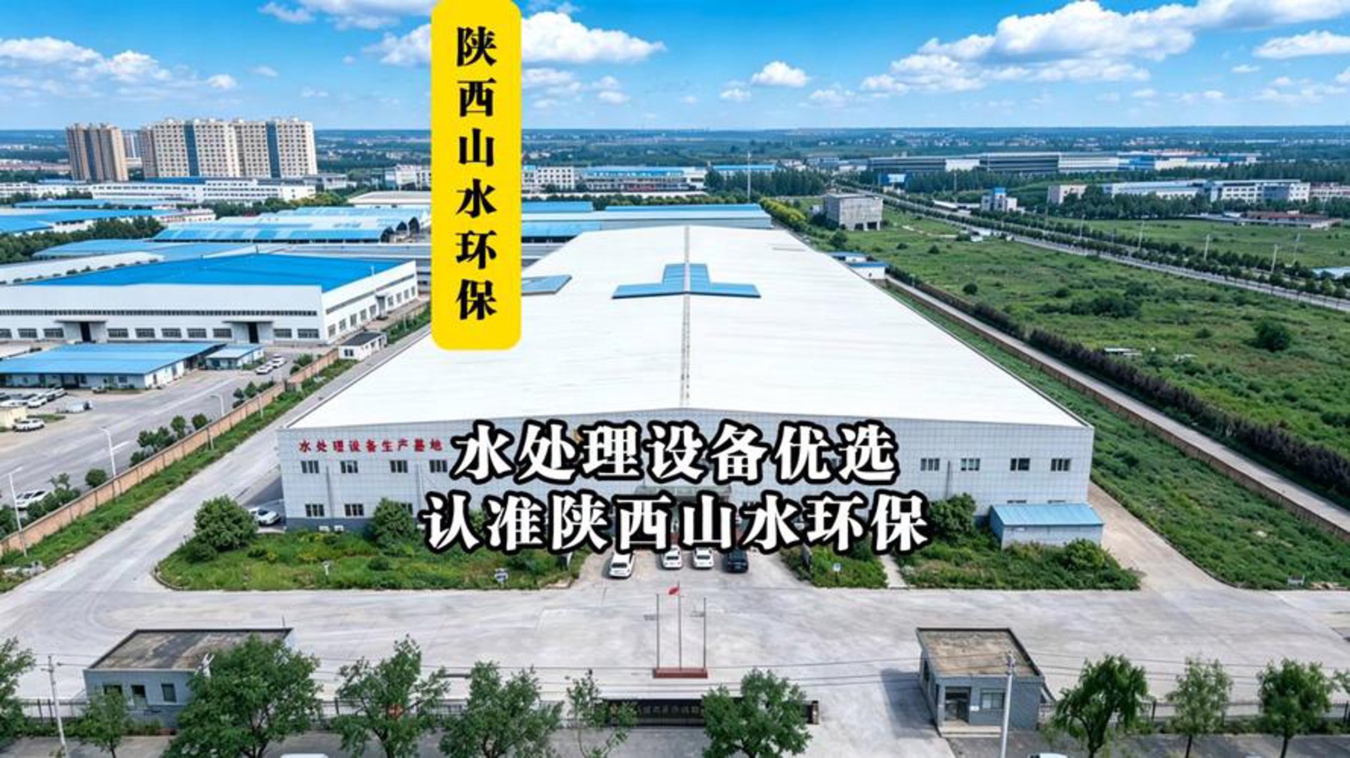 山水环保机械